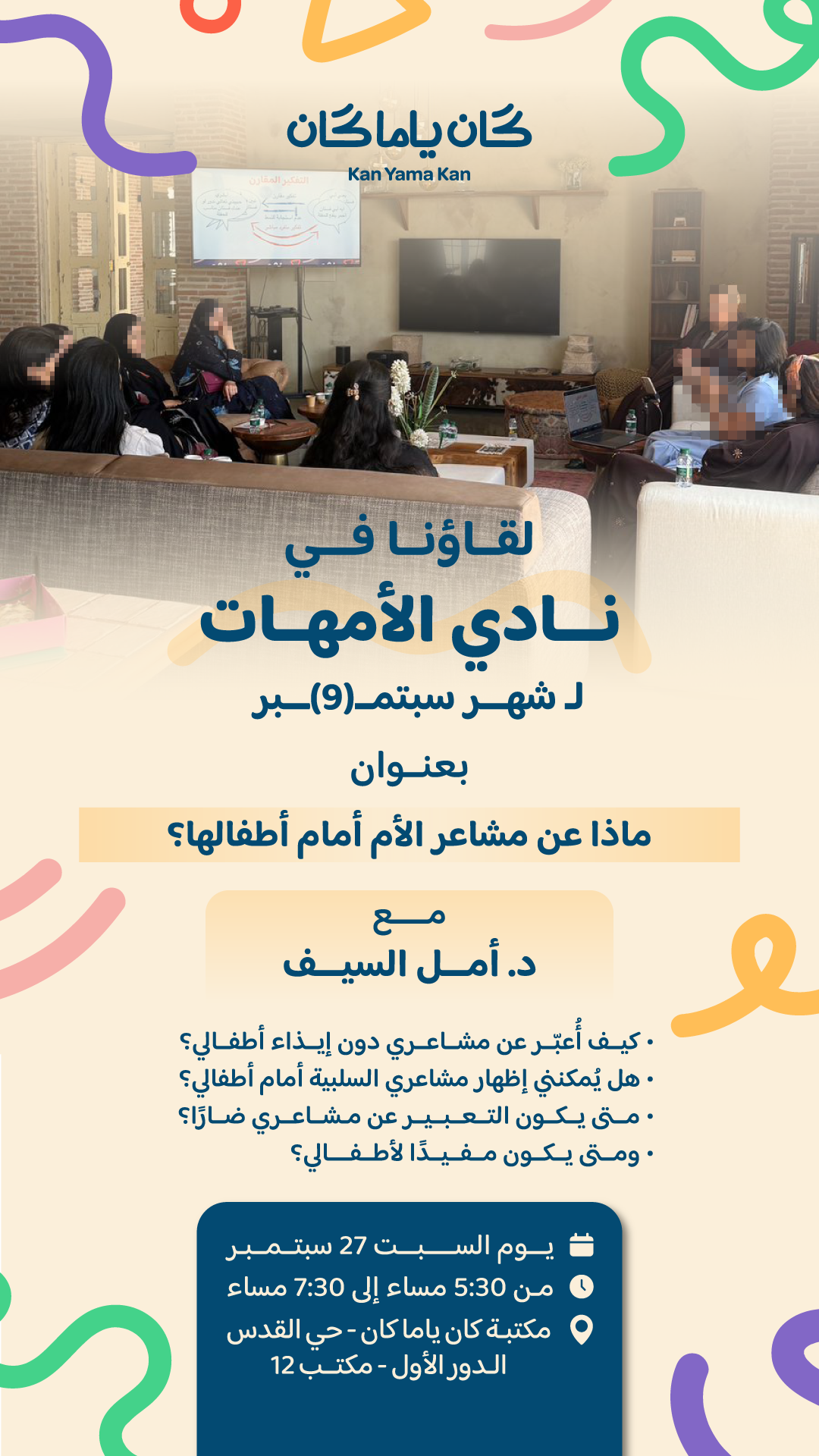 نادي الأمهات
