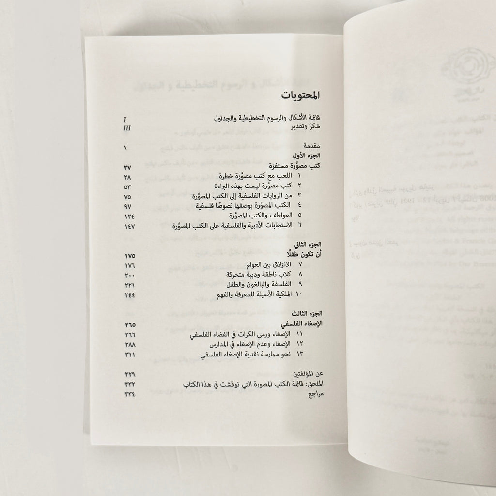 الكتب المصورة والبيداغوجيا والفلسفة
