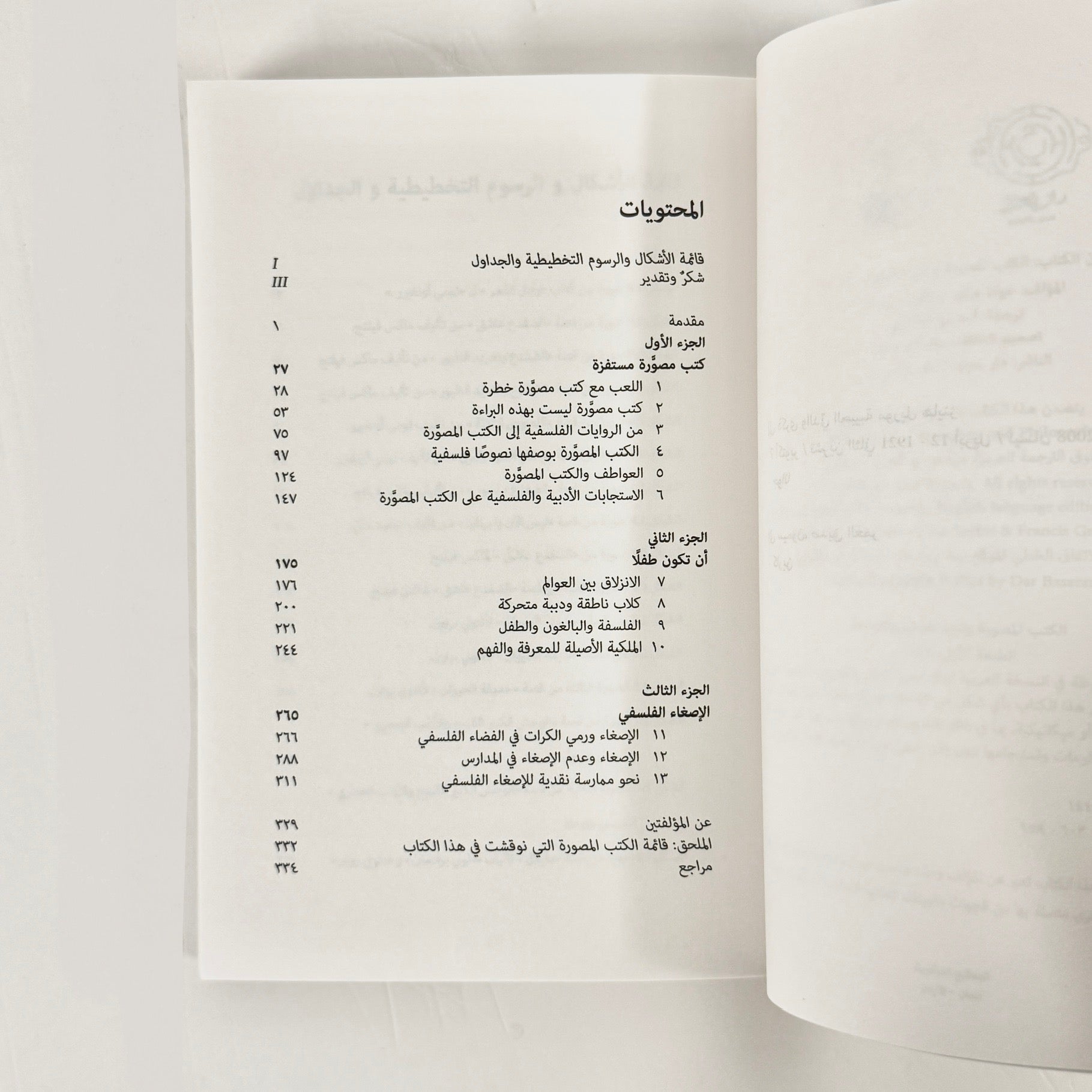 الكتب المصورة والبيداغوجيا والفلسفة