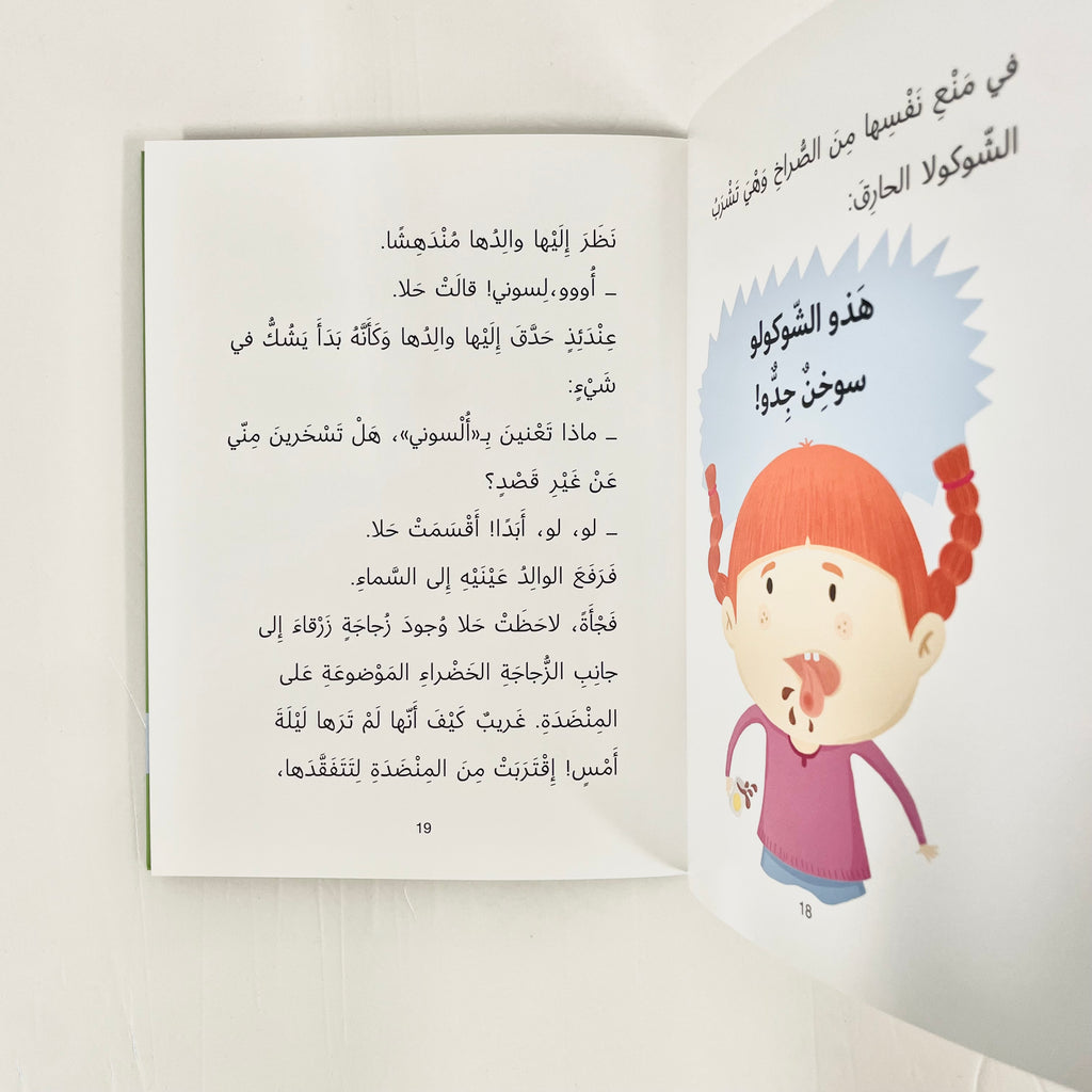 الإختفوء