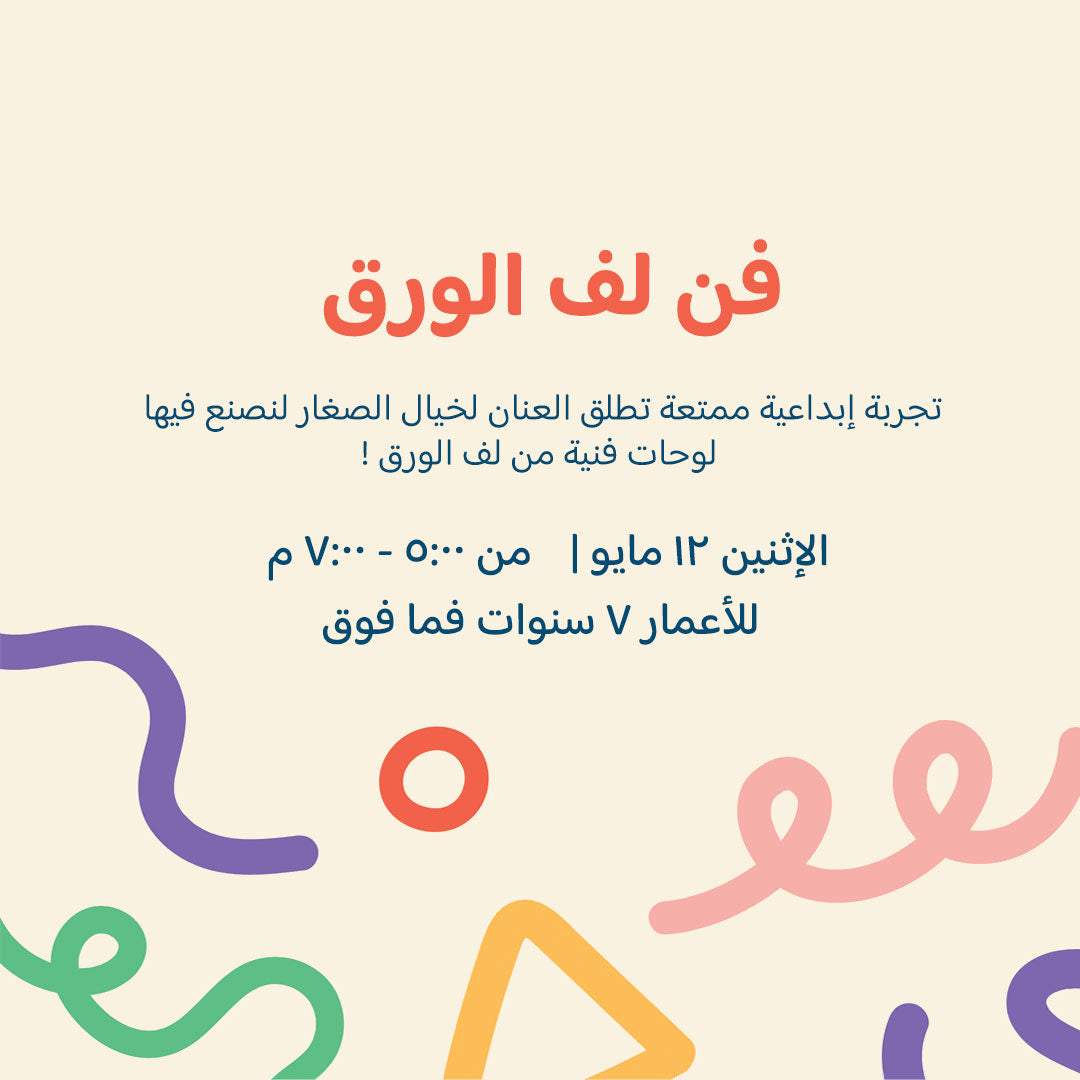 فن لف الورق