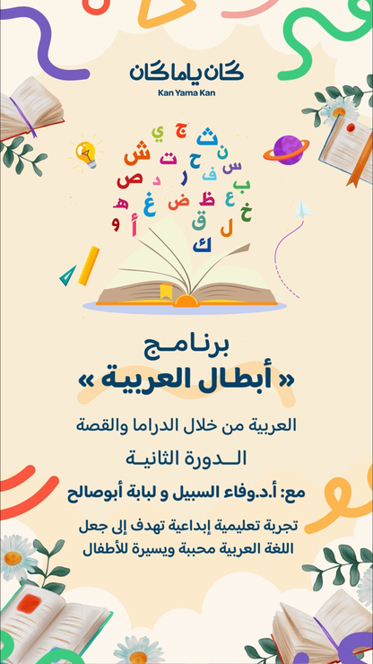 أبطال العربيه