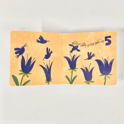 حقل الأزهار