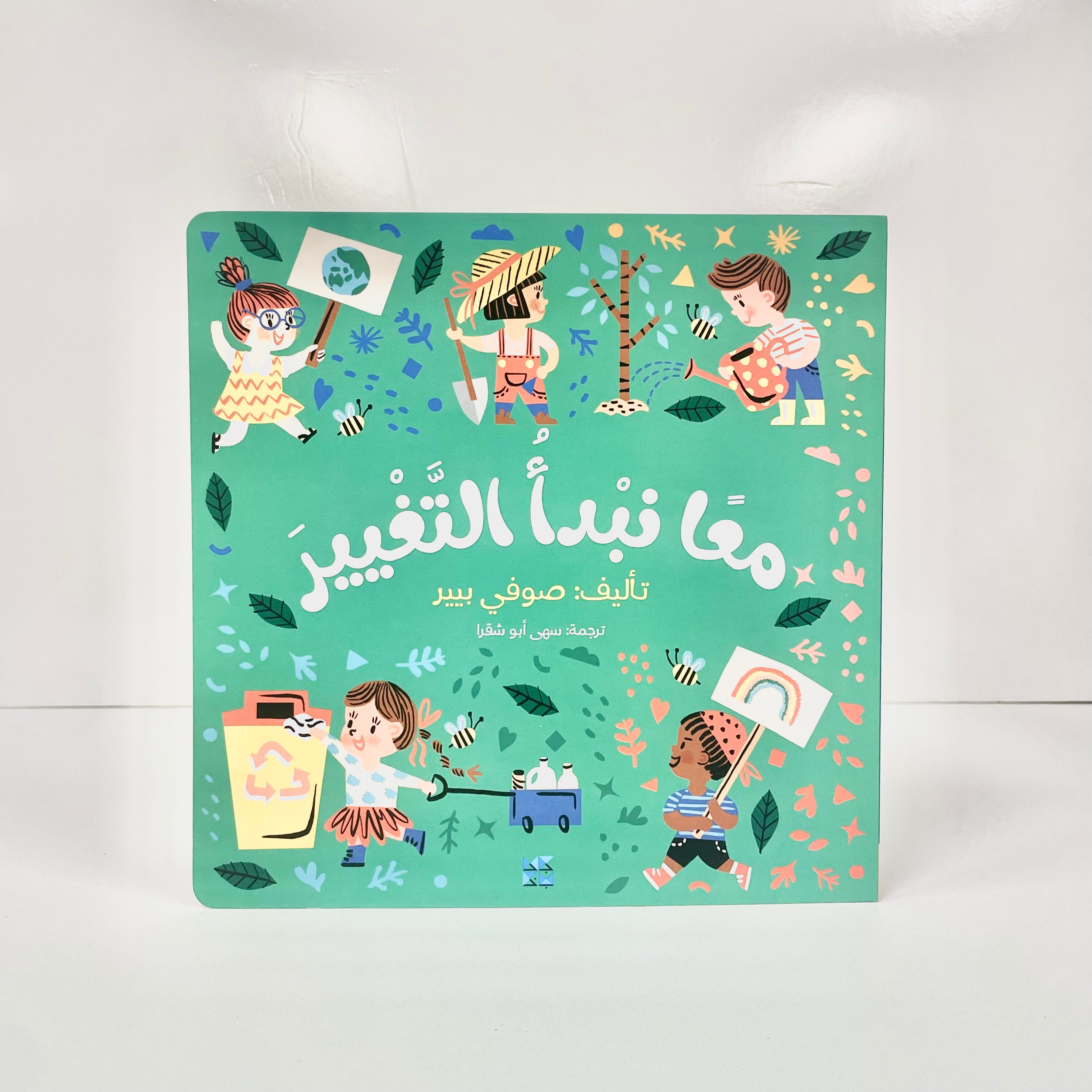 معا نبدأ التغيير