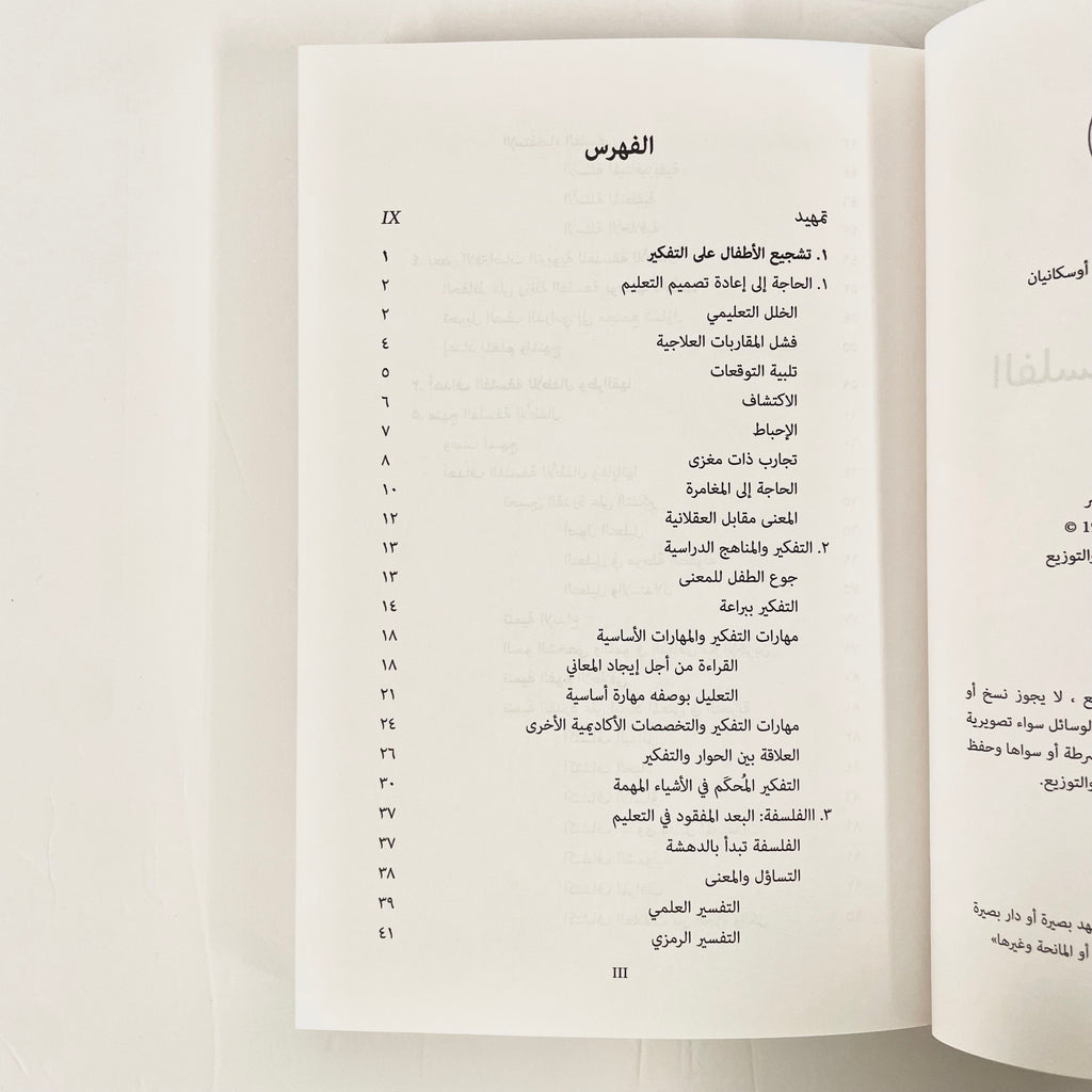الفلسفة في الصف الدراسي