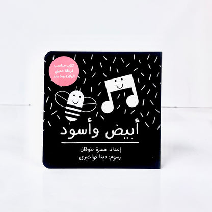 أبيض واسود