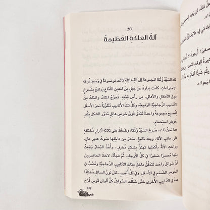 تشارلي ومصنع الشوكولاته
