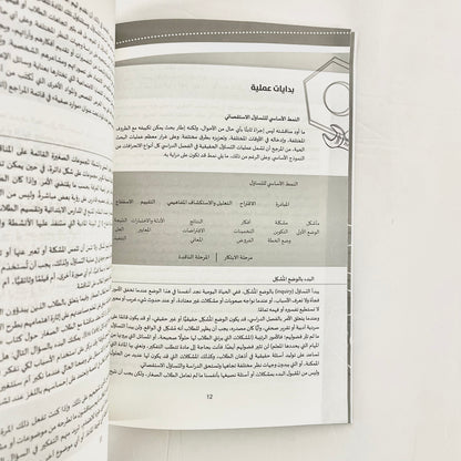 عشرون أداة للتفكير