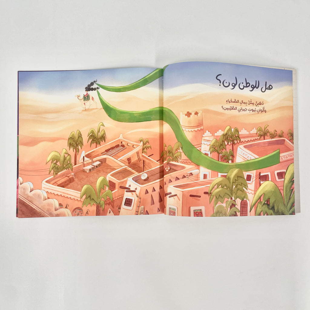 حكاية وطن