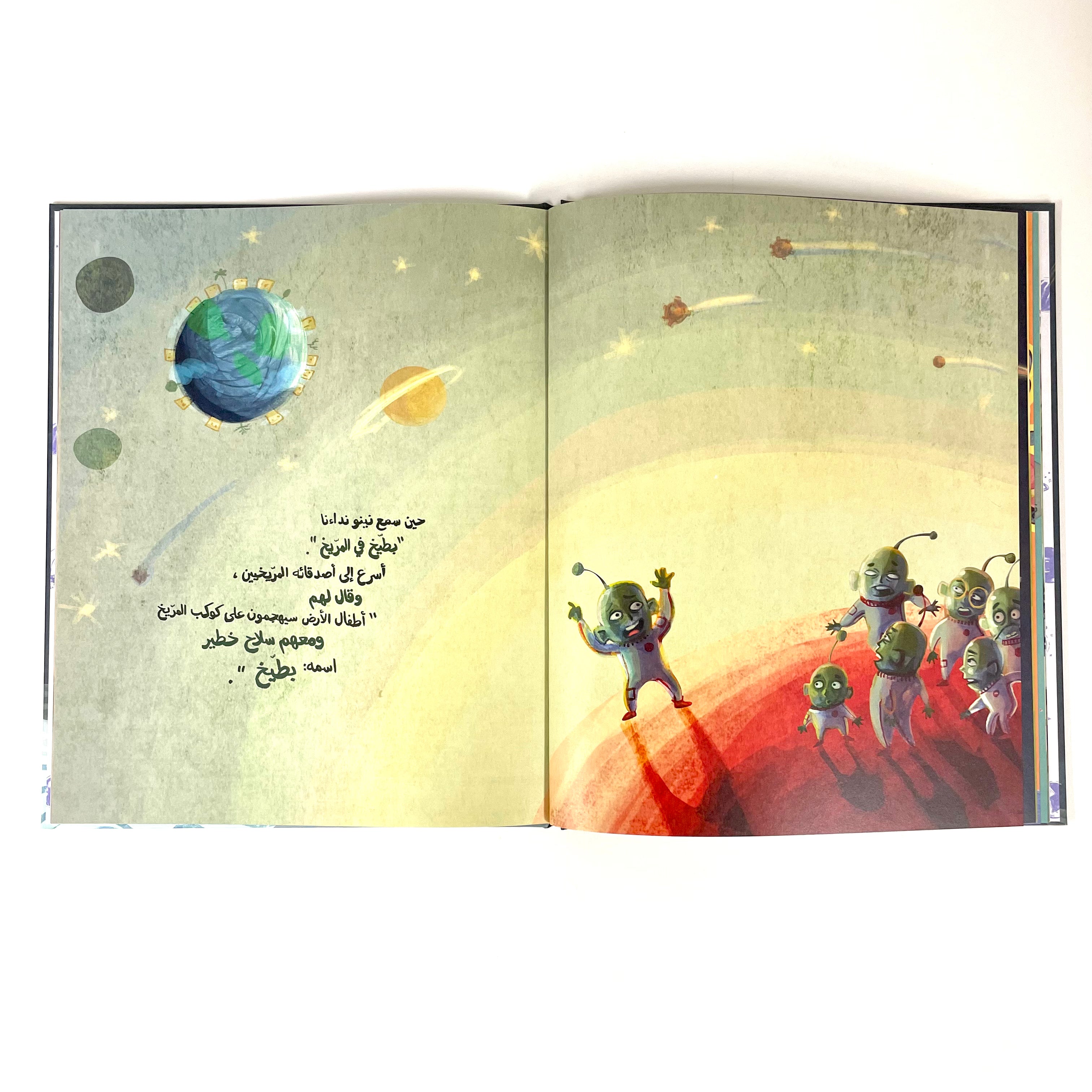 بطيخ في المريخ