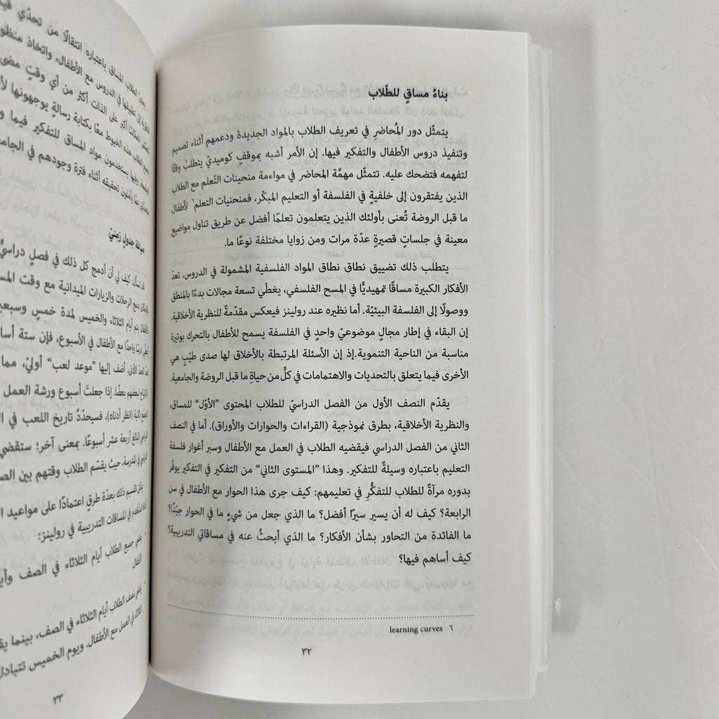 الفلسفة في الصفوف الدراسية وما بعدها