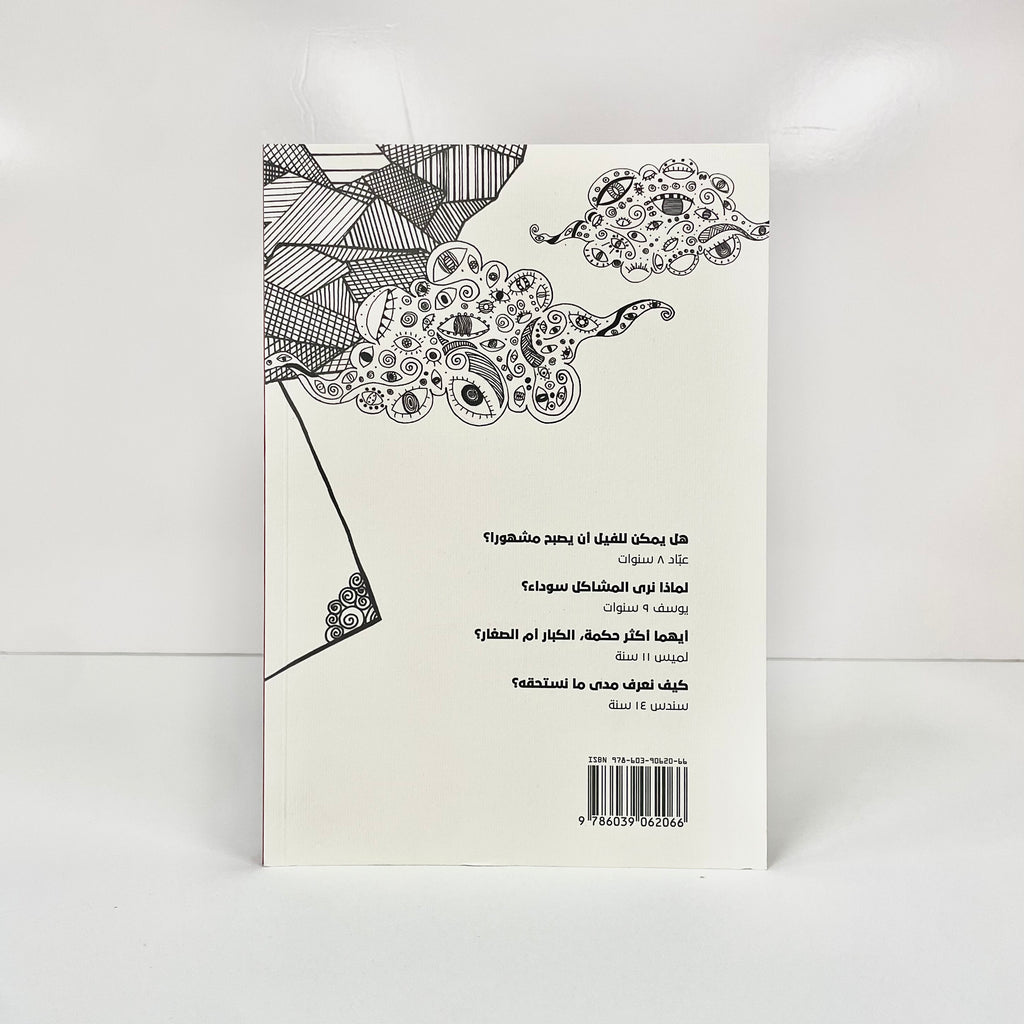 كتاب التساؤلات