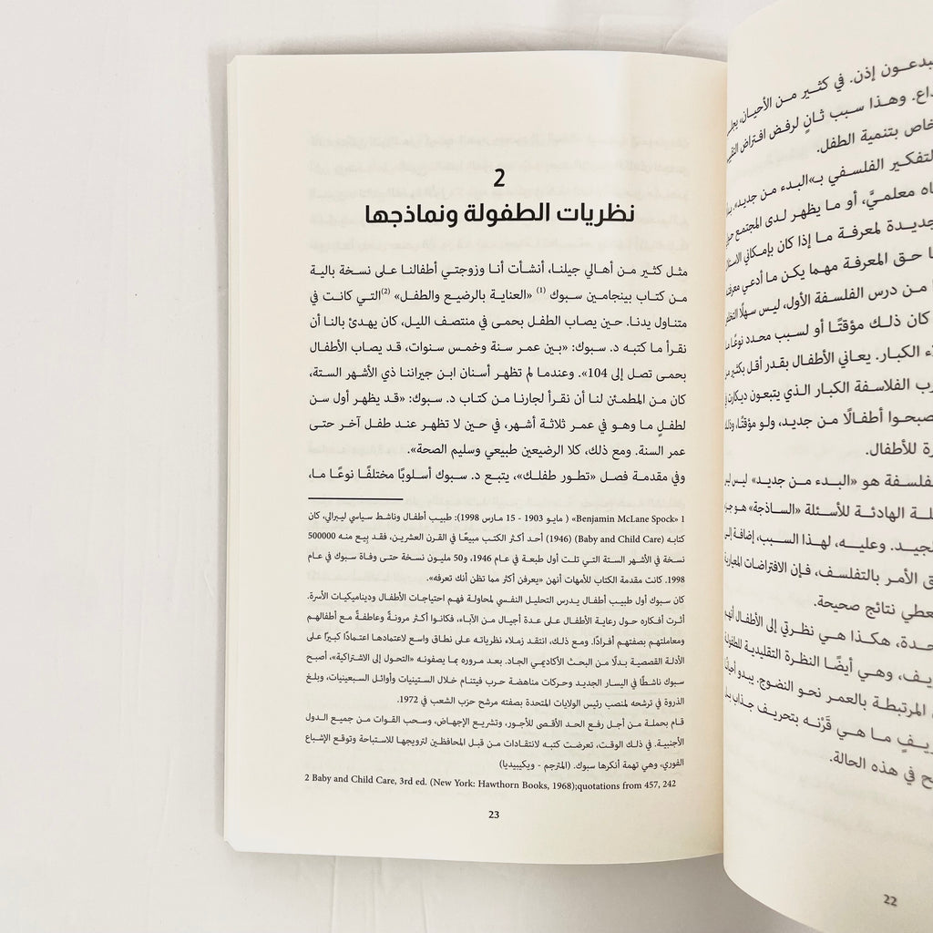 فلسفة الطفولة