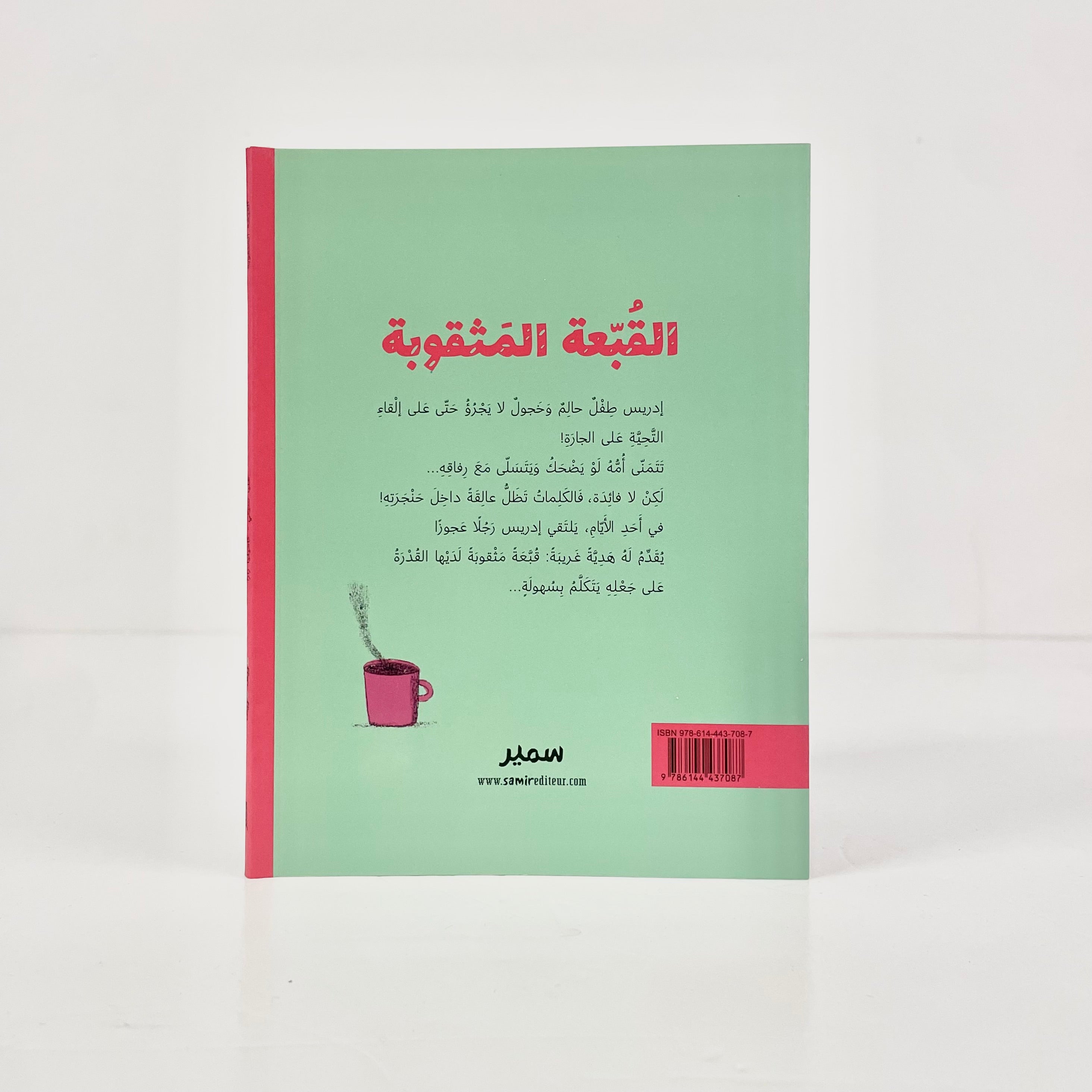 القبعة المثقوبة
