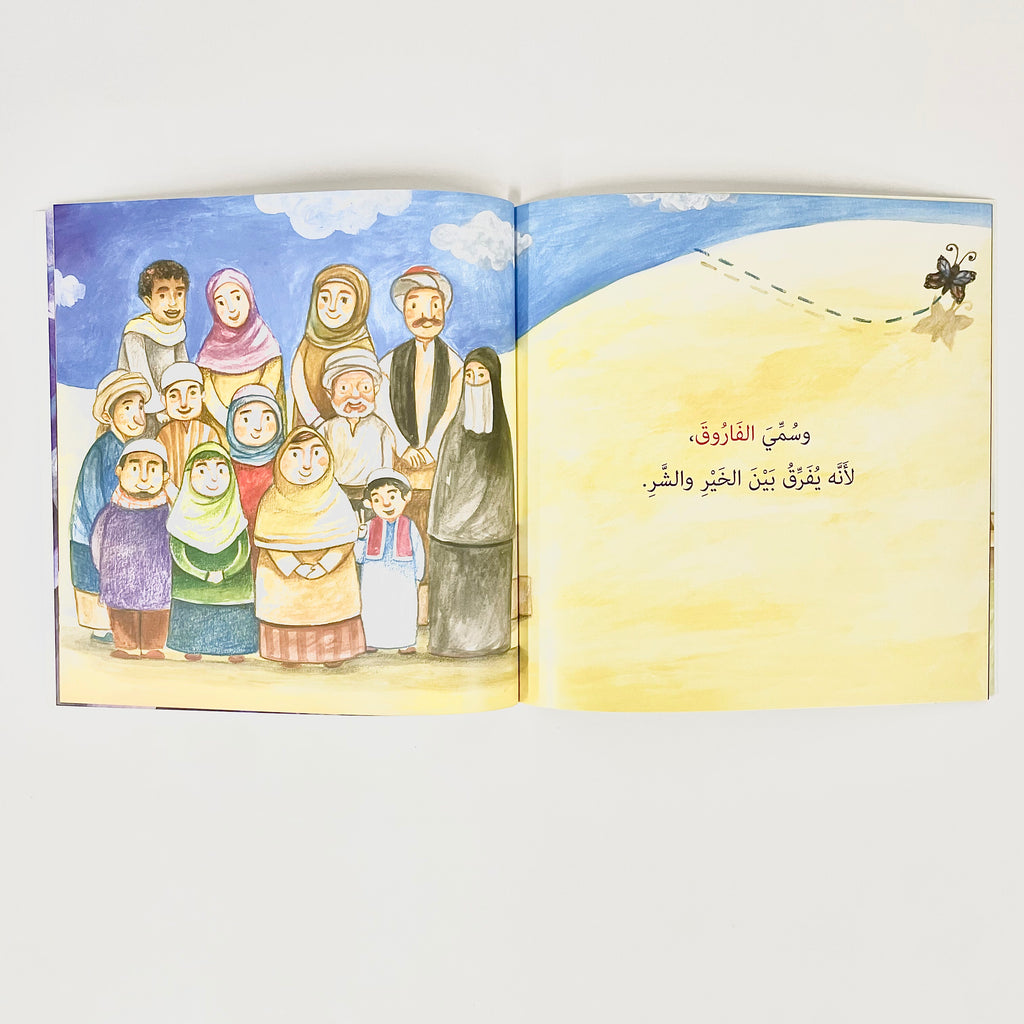الفاروق - عمر بن الخطاب