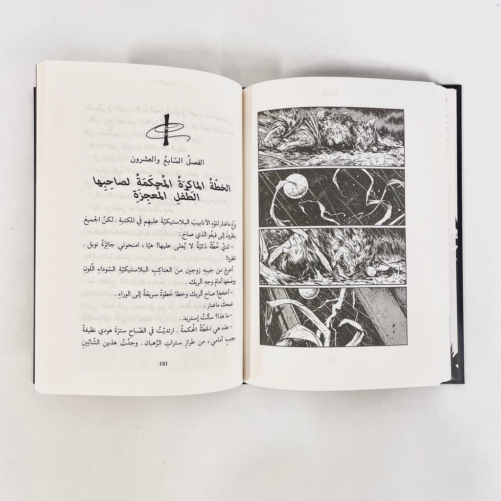 Pax | السلابة