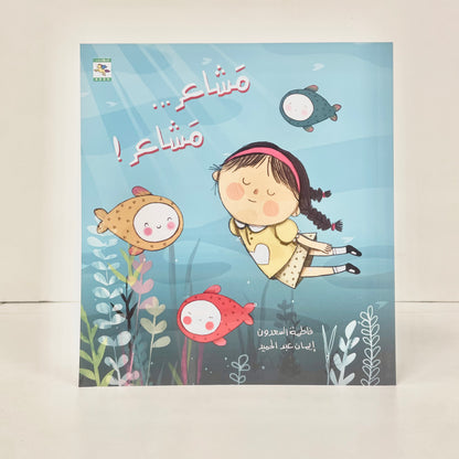 مشاعر مشاعر