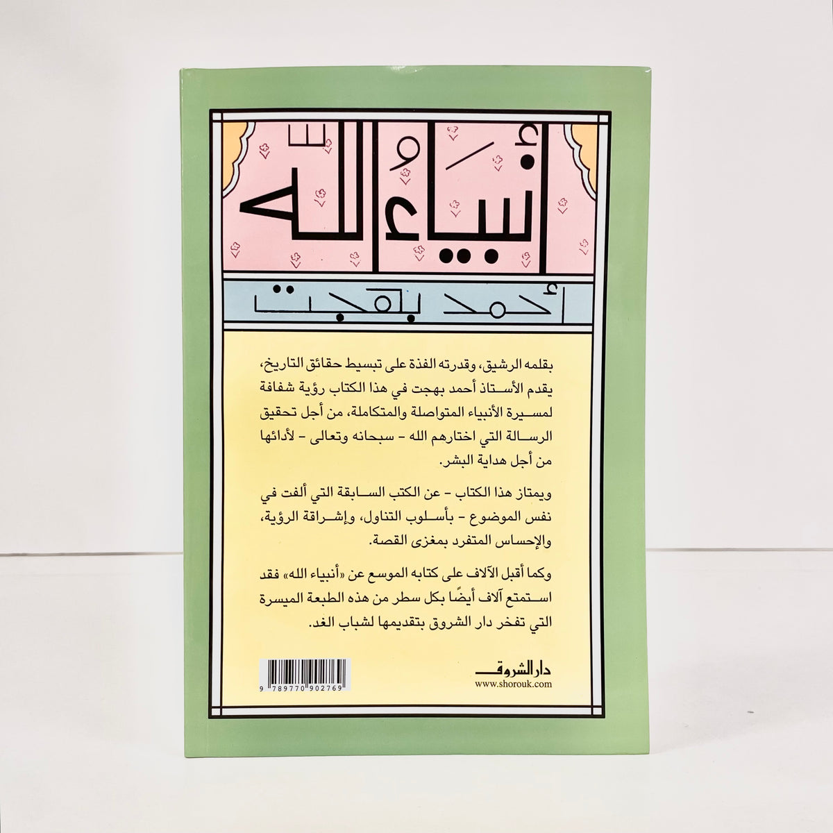 أنبياء الله