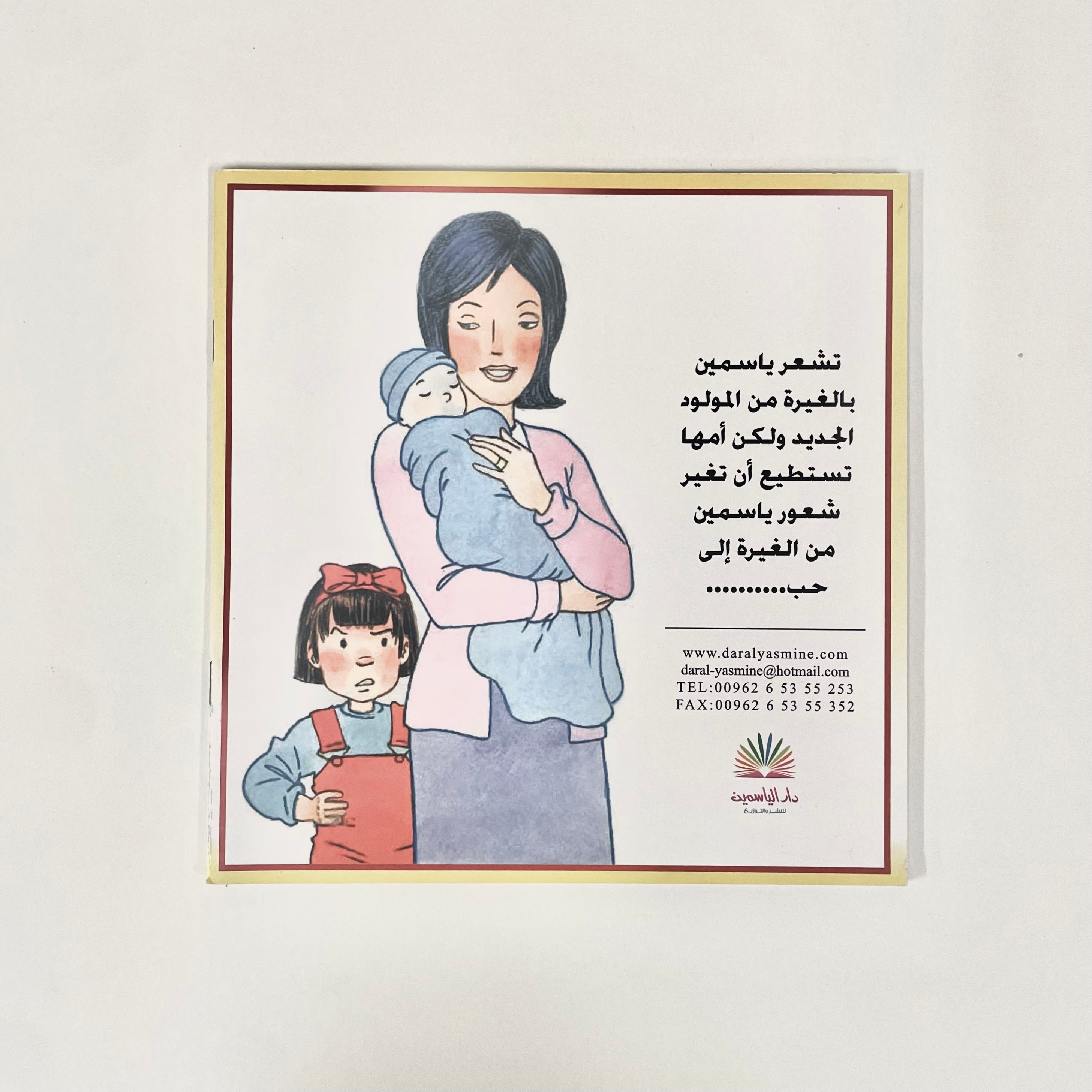 المولود الجديد