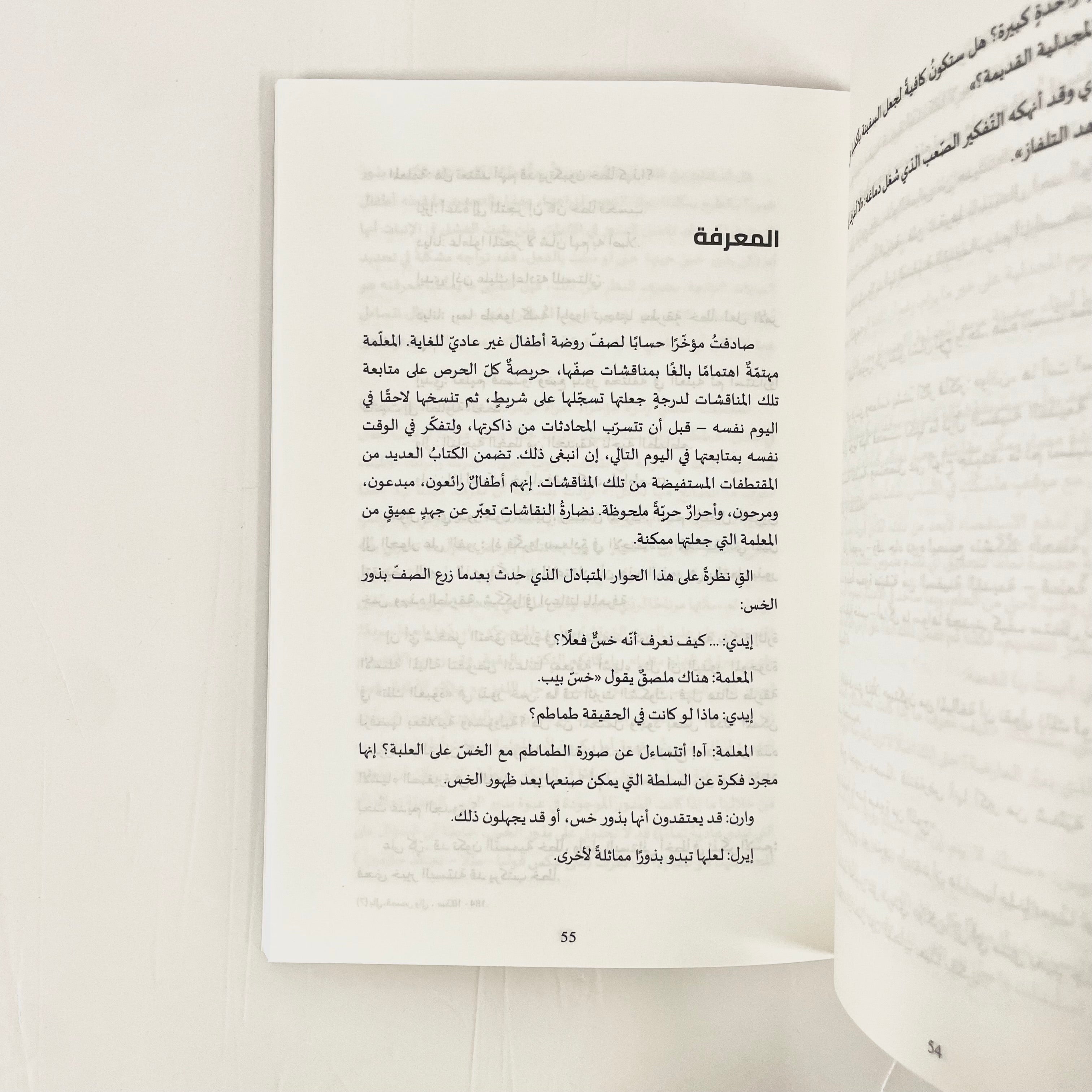حوارات مع الأطفال