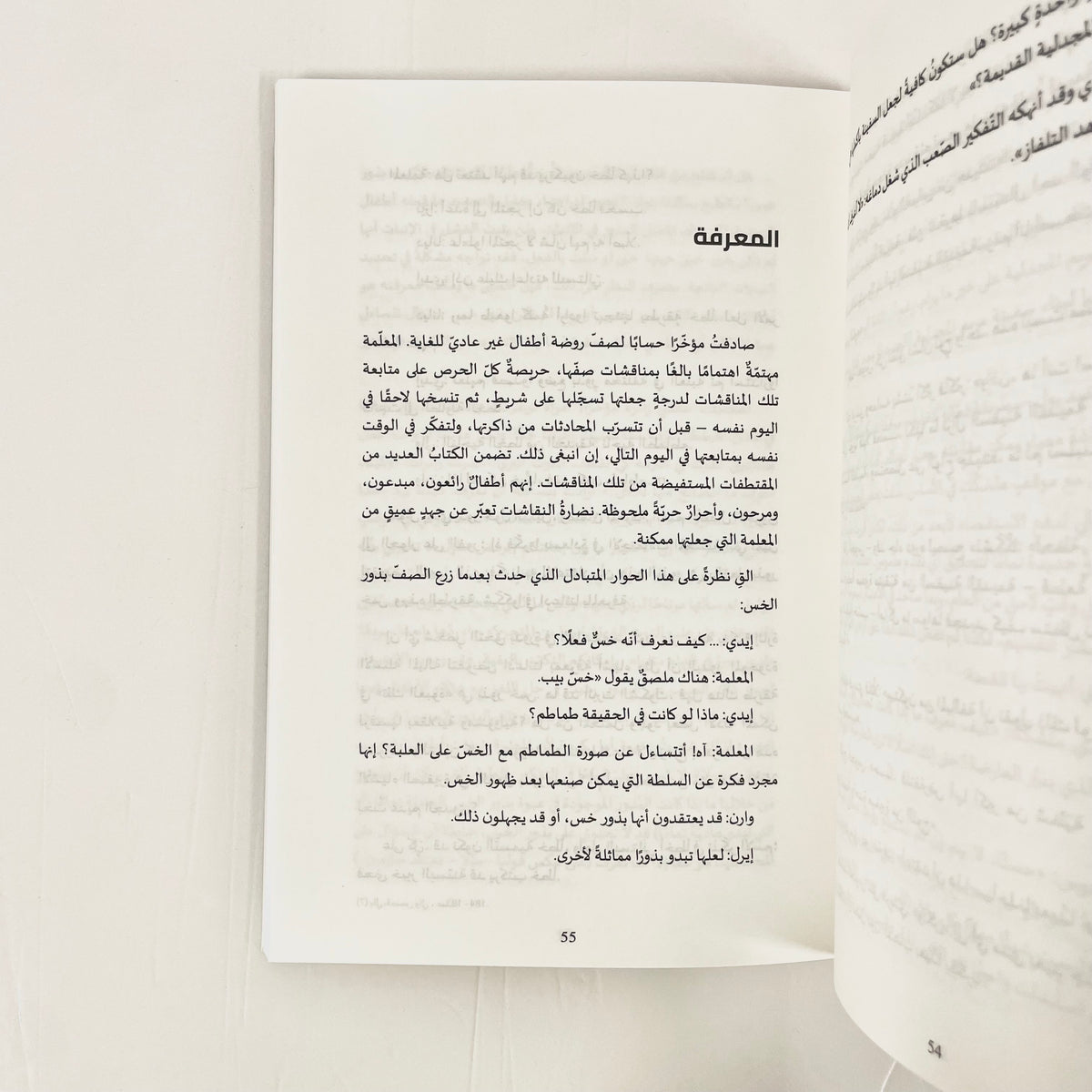 حوارات مع الأطفال