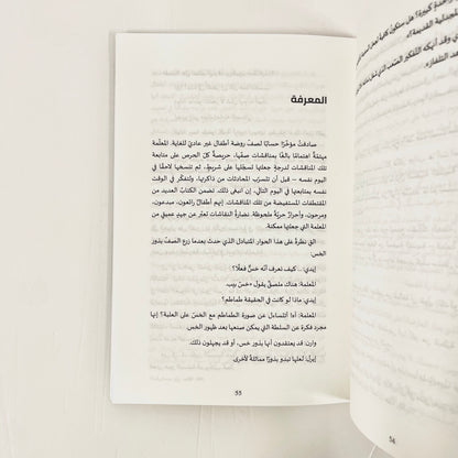 حوارات مع الأطفال