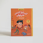 إنذار بلا نار