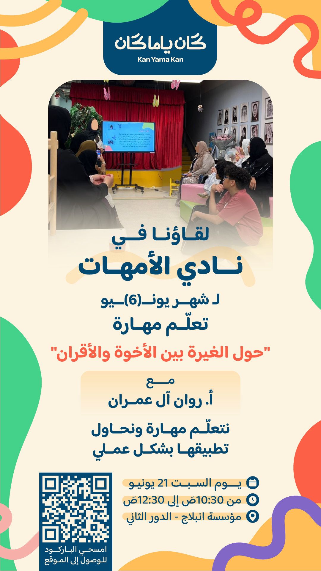 نادي الأمهات