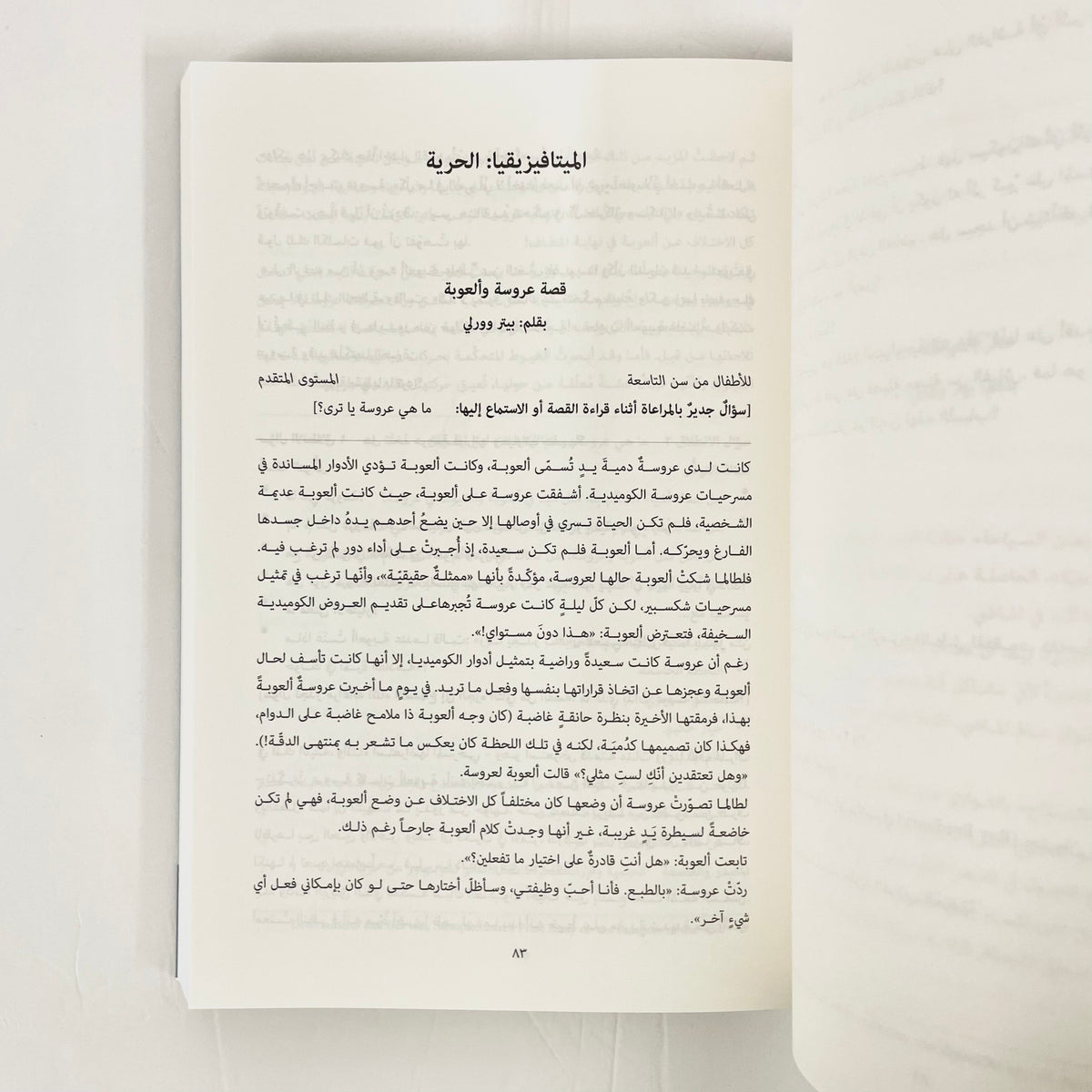 متجر الفلسفة