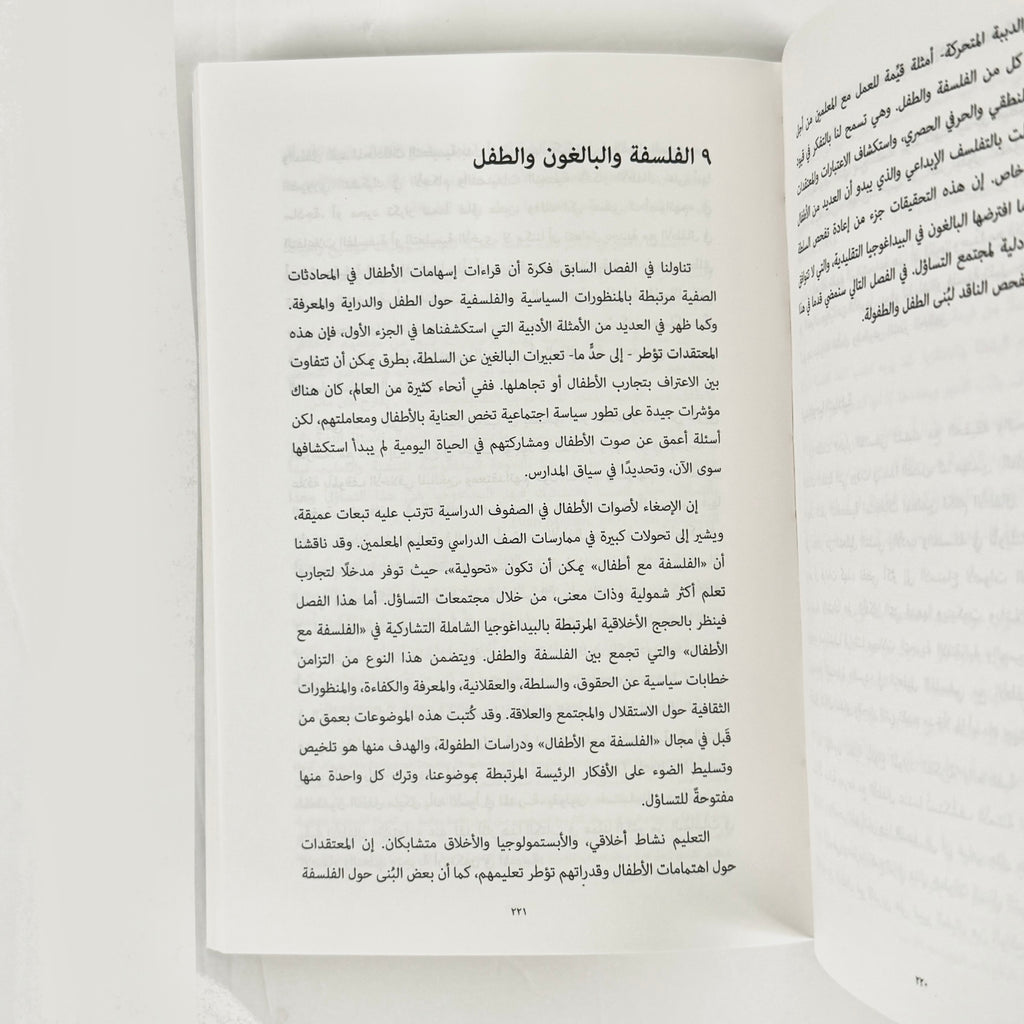 الكتب المصورة والبيداغوجيا والفلسفة