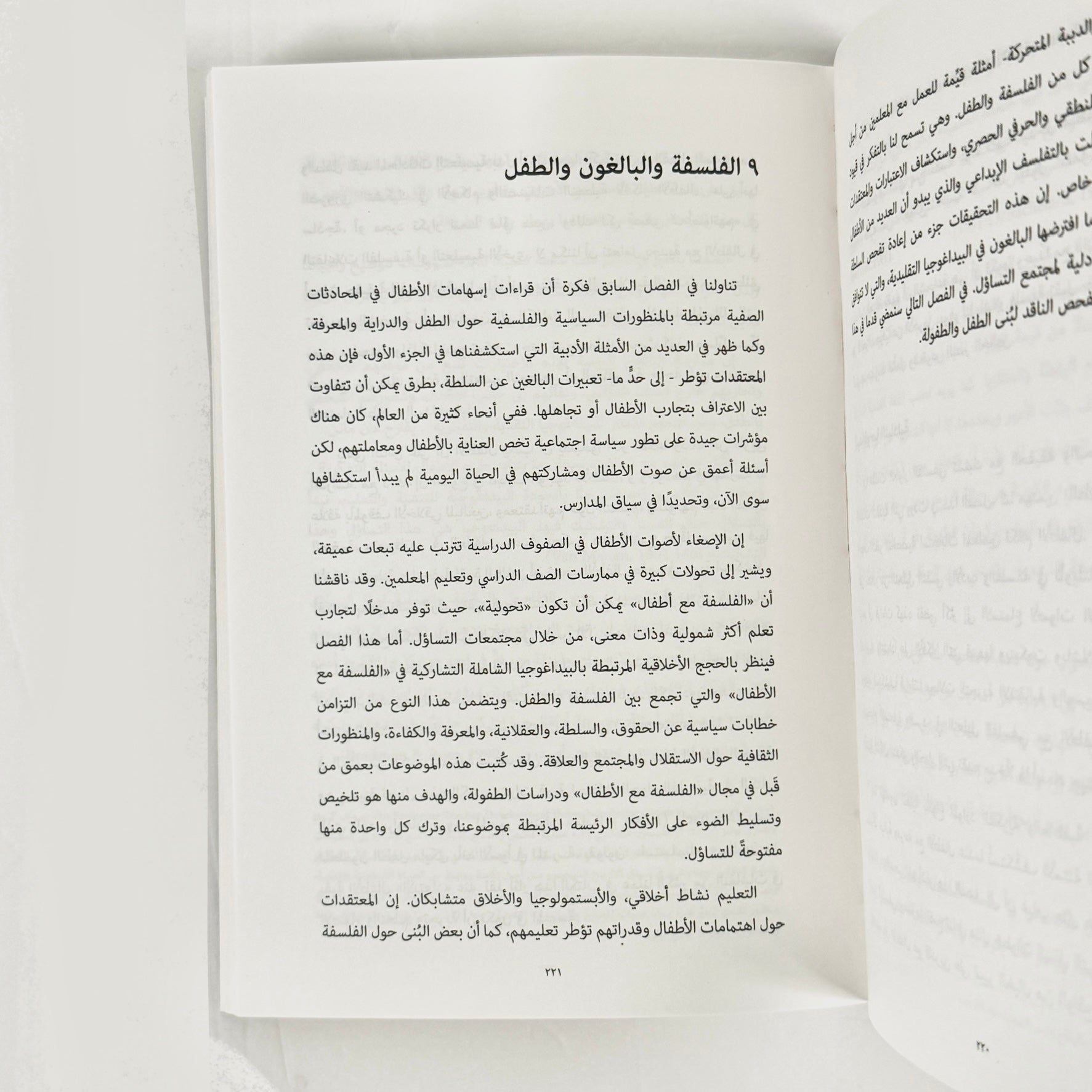 الكتب المصورة والبيداغوجيا والفلسفة