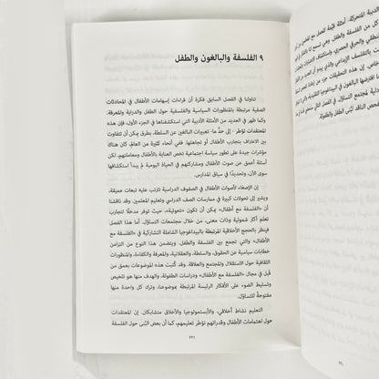 الكتب المصورة والبيداغوجيا والفلسفة