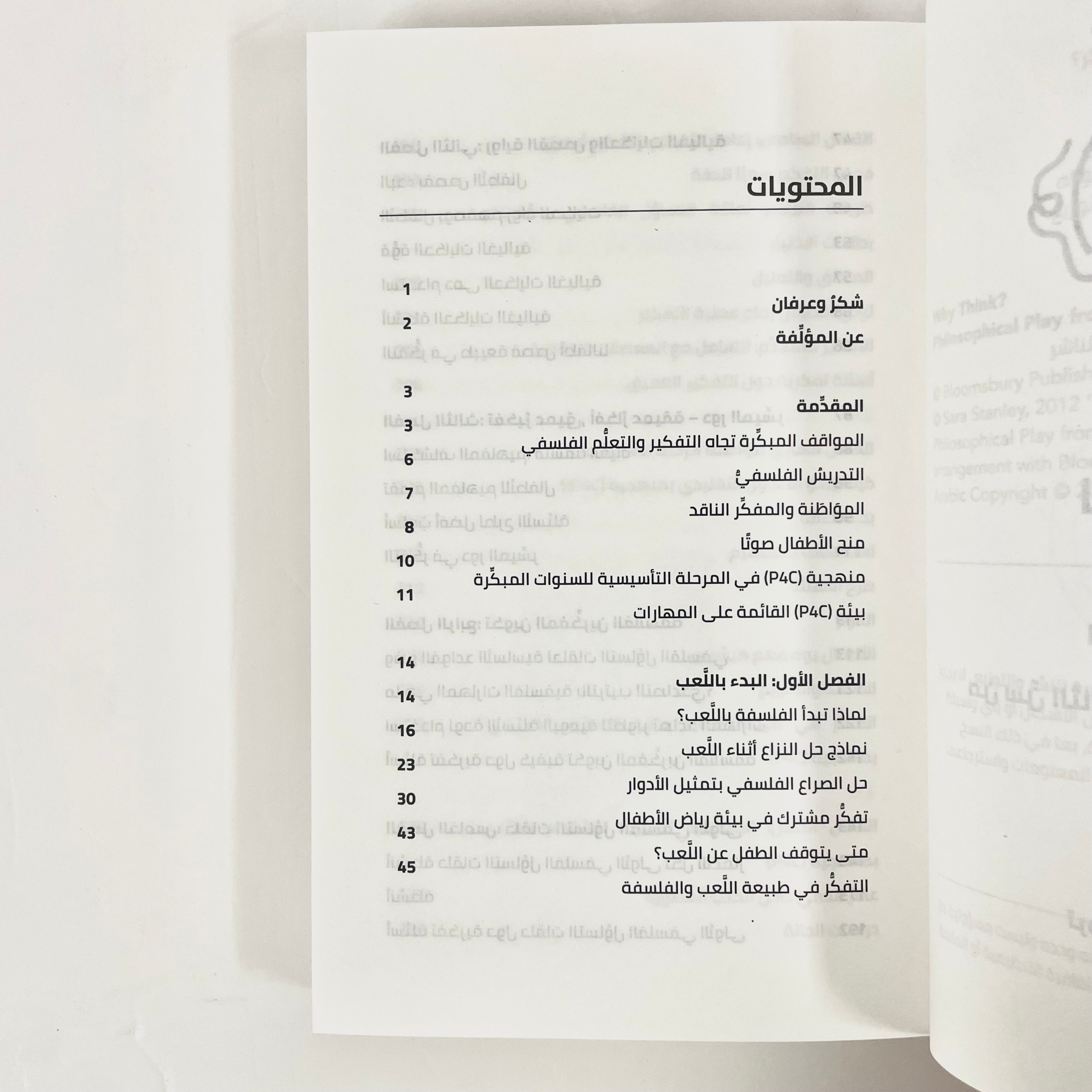 لماذا نفكر؟