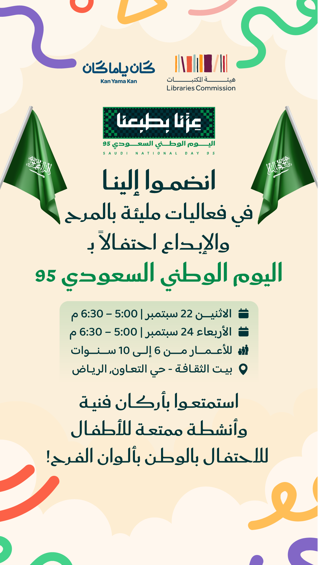 الاحتفال باليوم الوطني | في بيت الثقافة