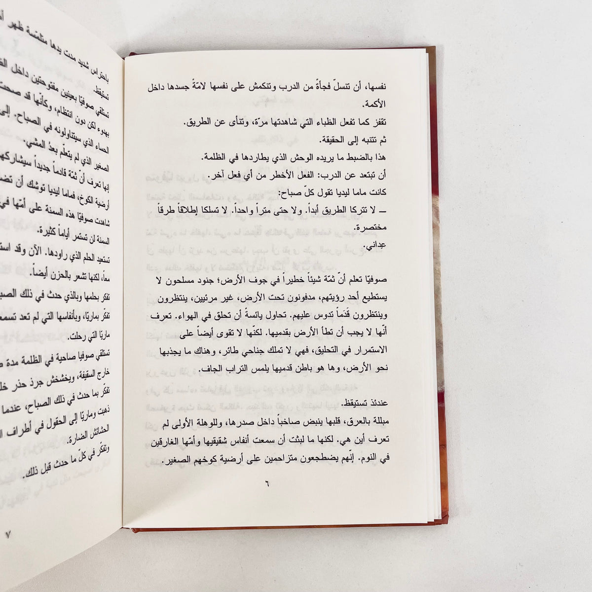 سر النار