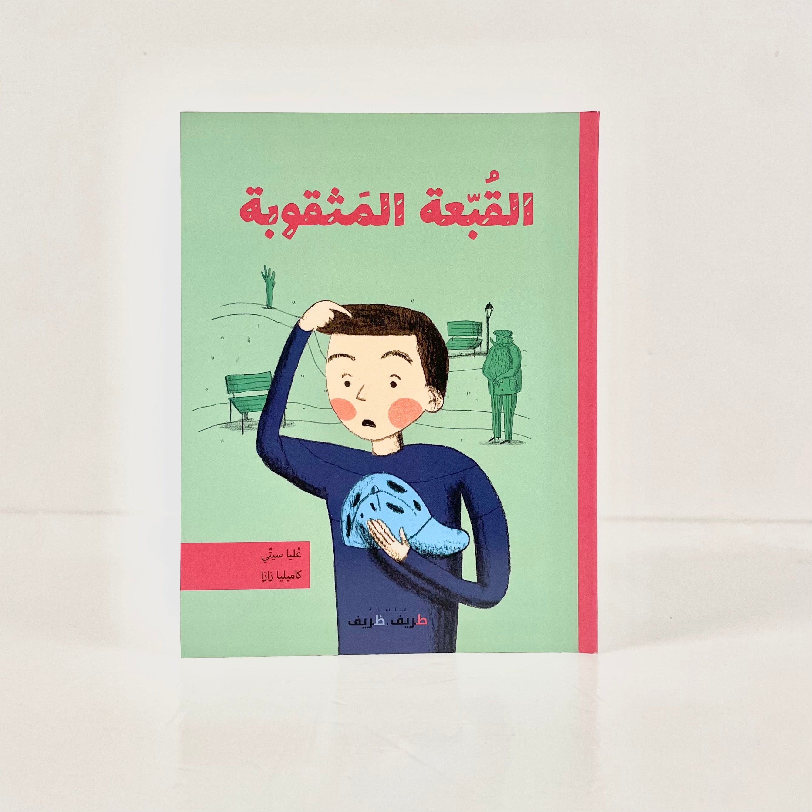 القبعة المثقوبة