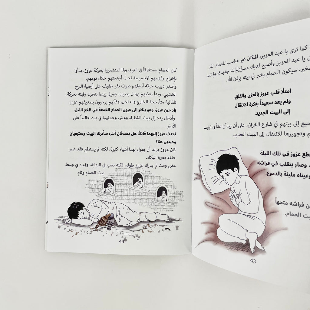 الحمام والأحلام