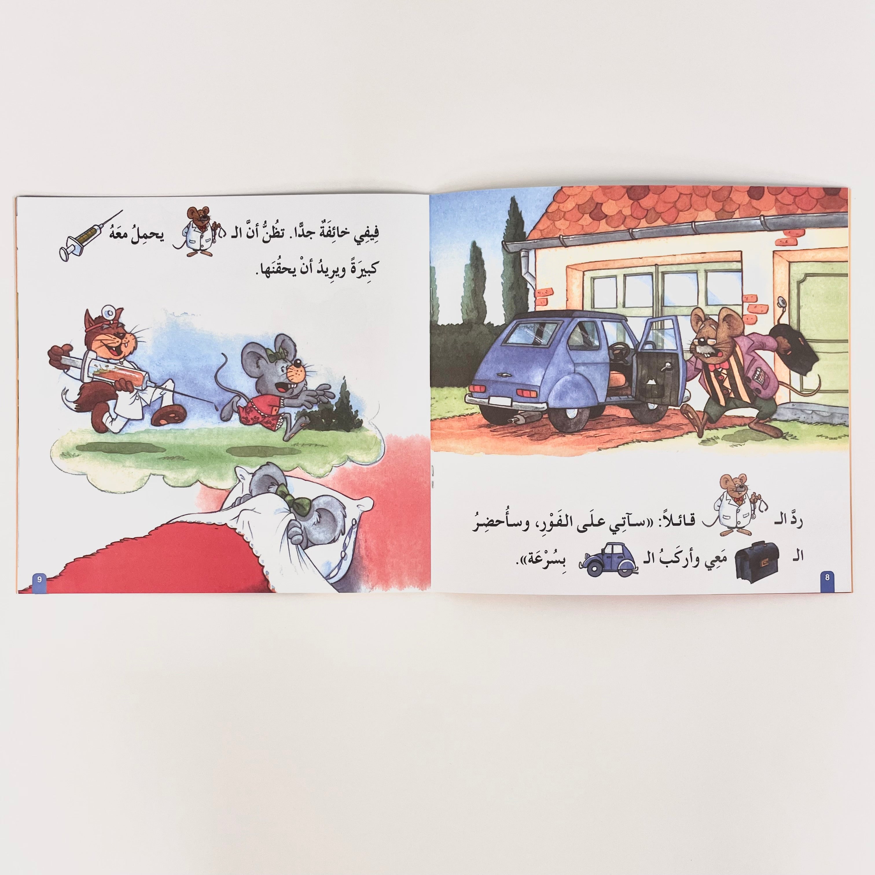 فيفي والمرض