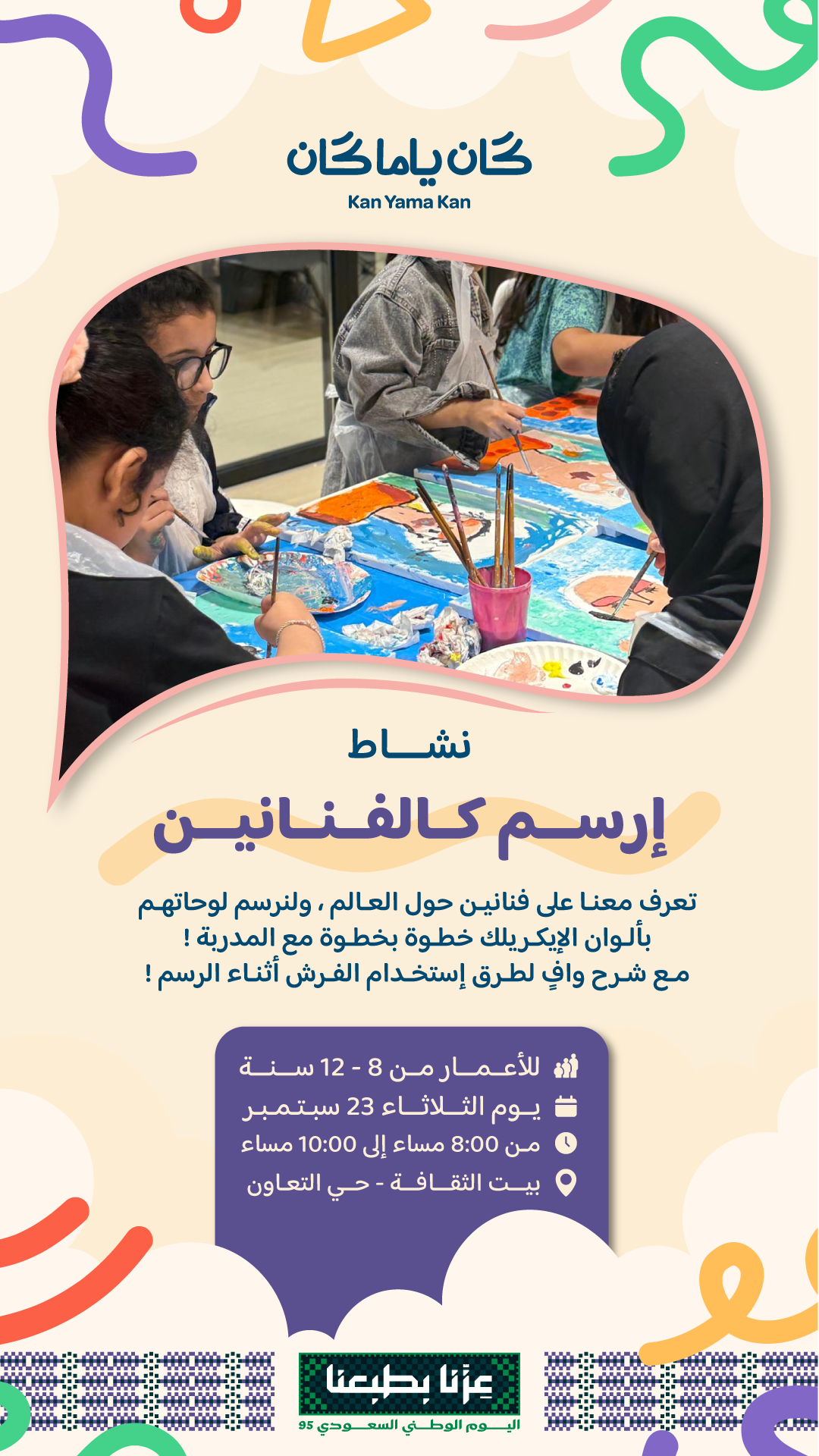 ارسم كالفنانين