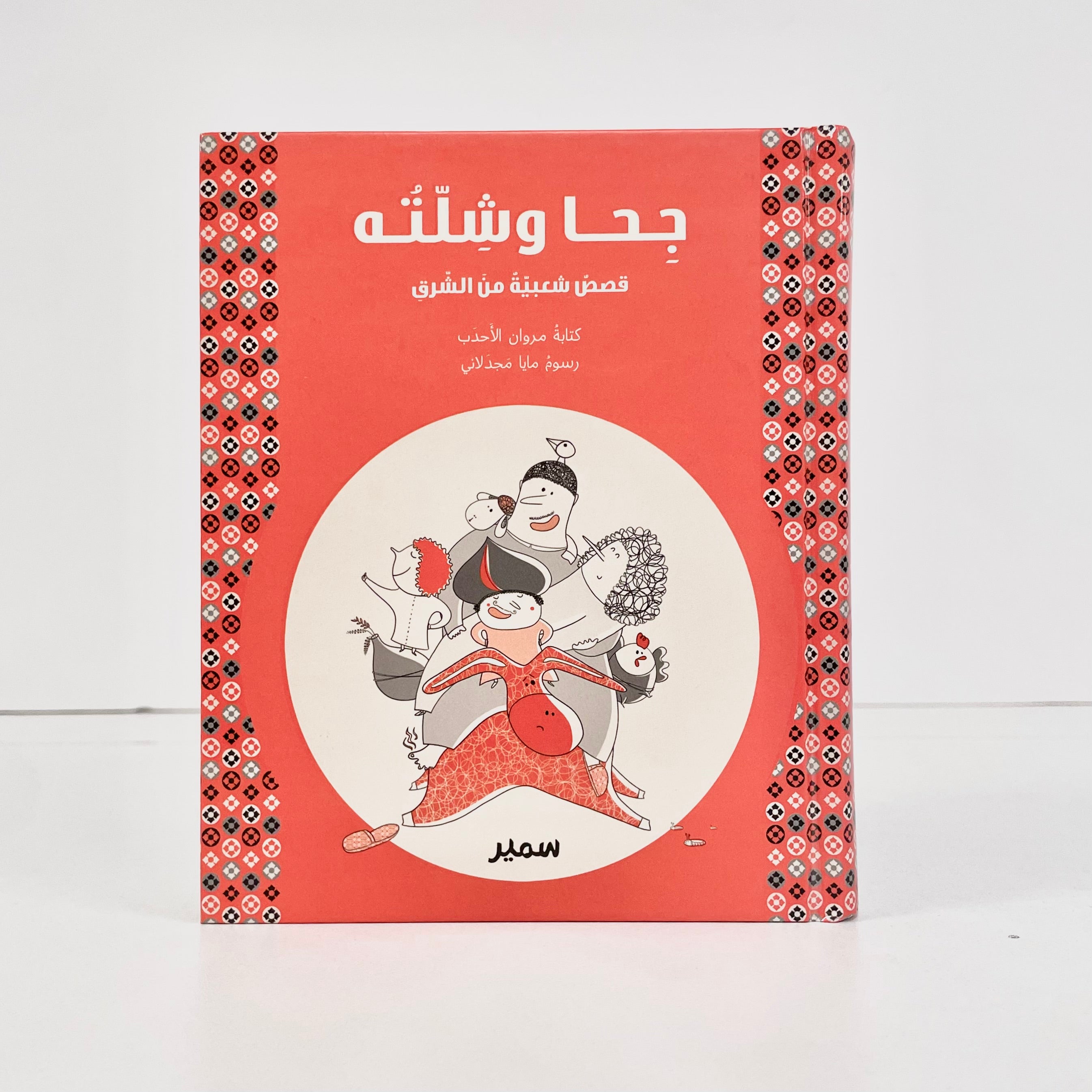 جحا وشلته