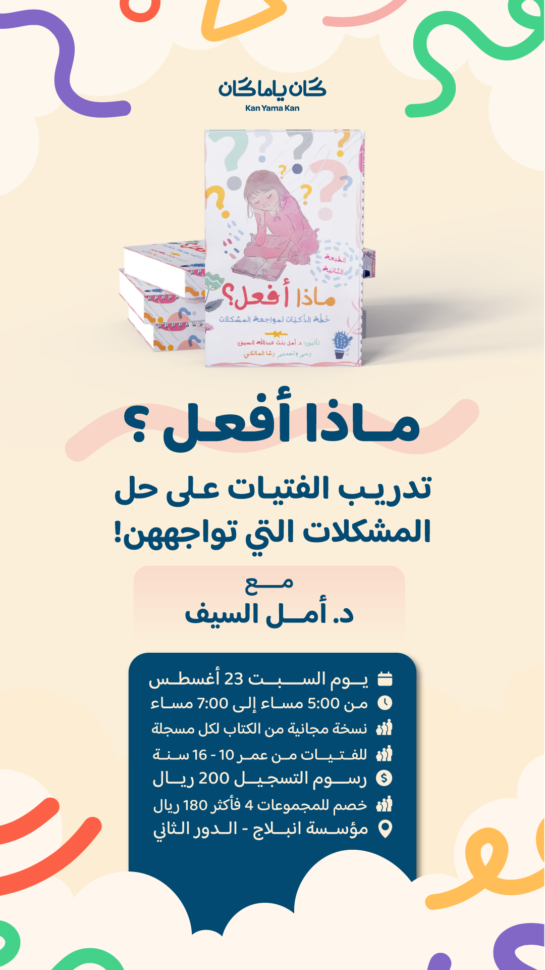 ورشة : ماذا أفعل