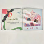 حكاية وطن