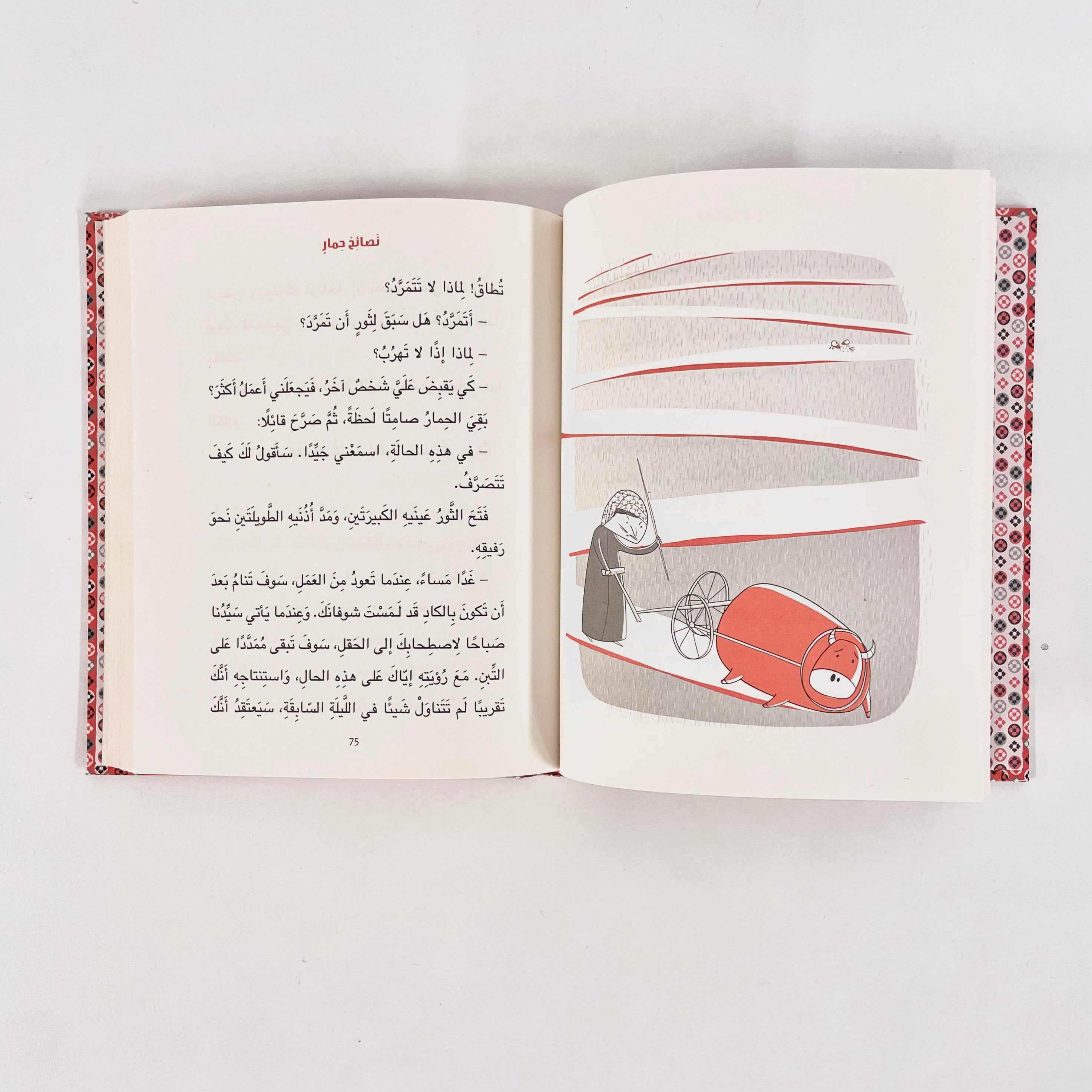 جحا وشلته