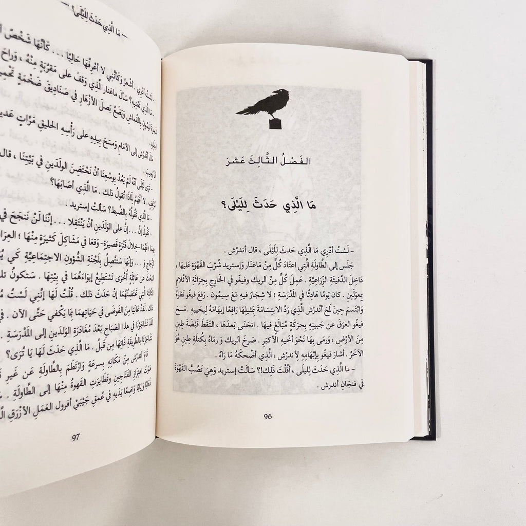 Pax | الرمح السحري