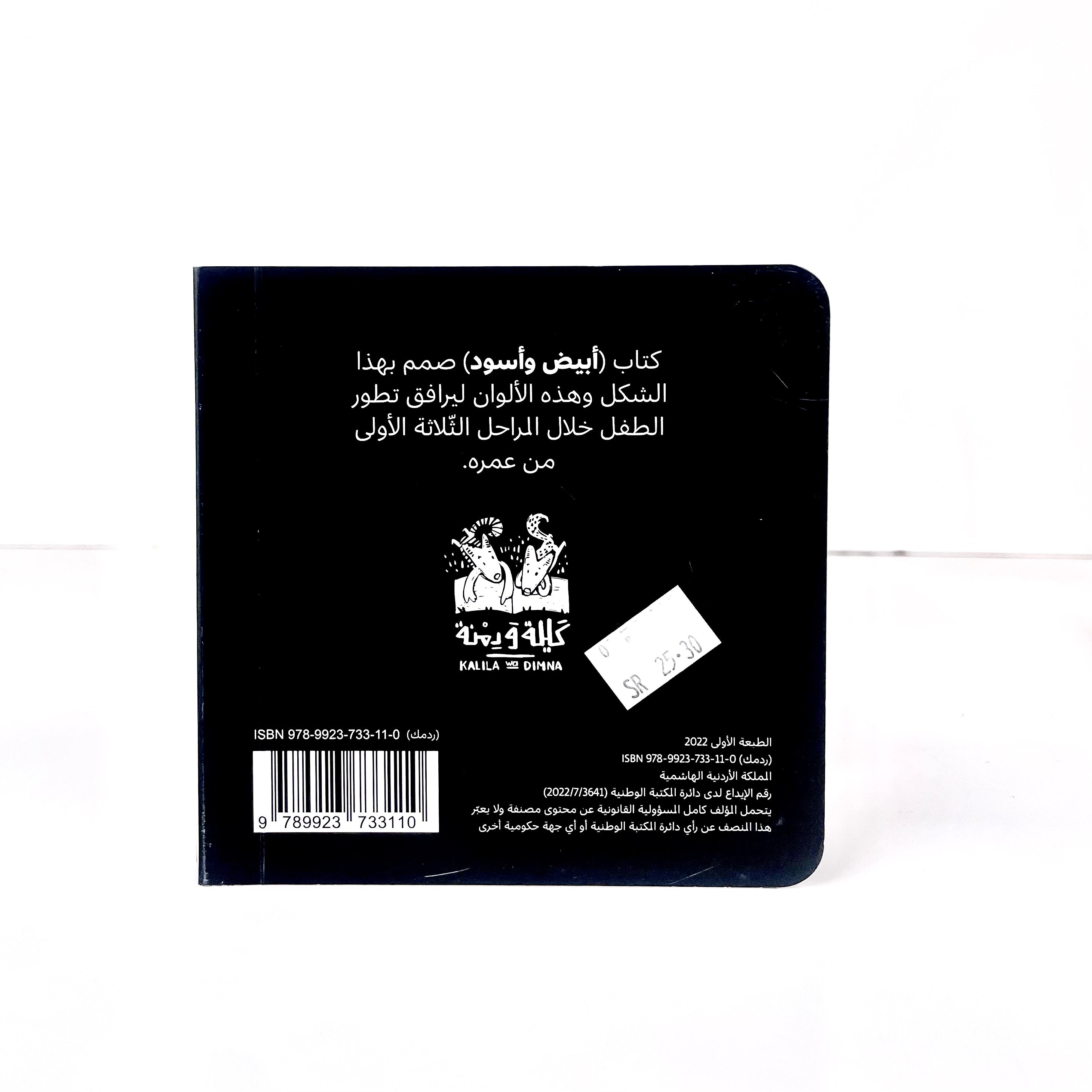 أبيض واسود