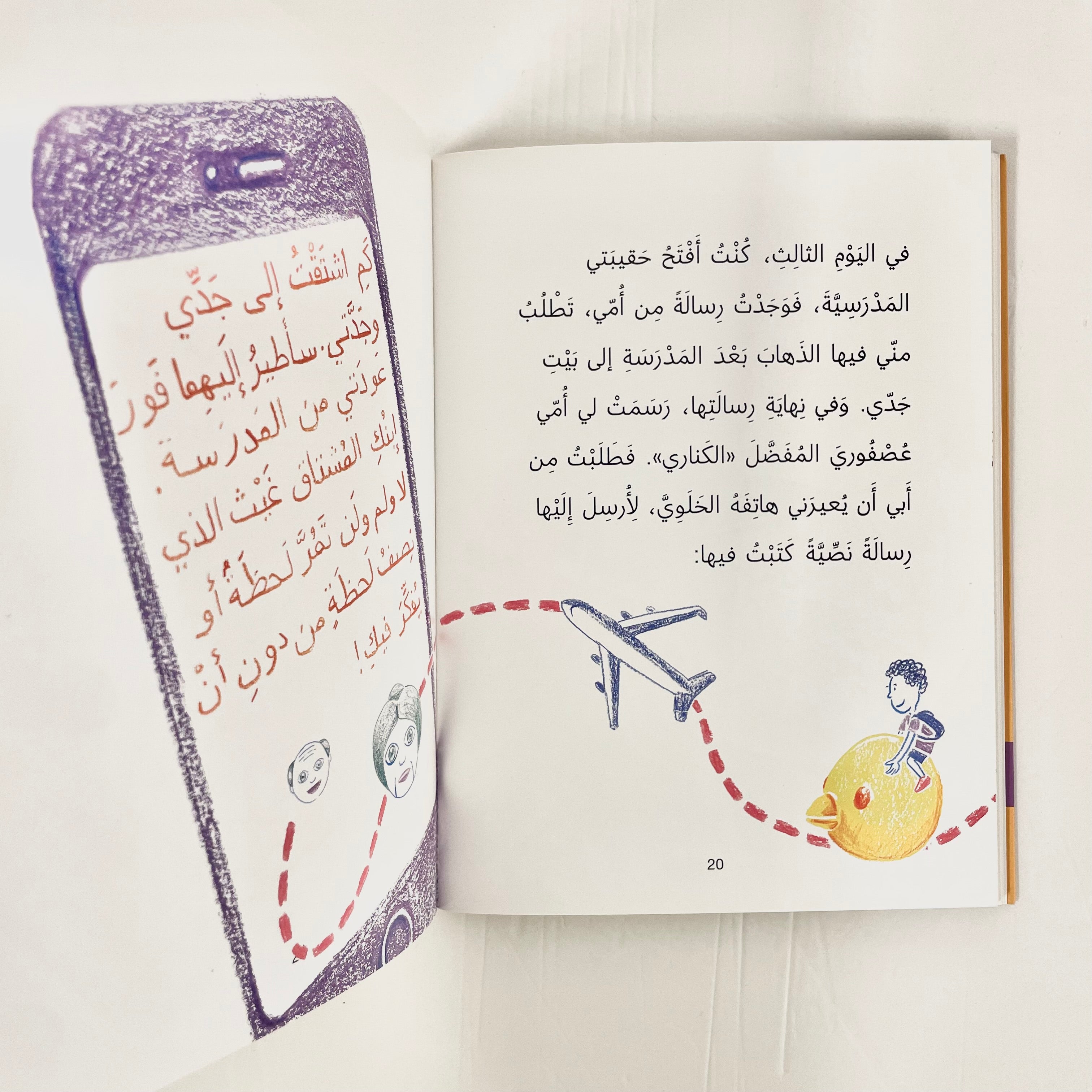 رسائل من تحت الباب