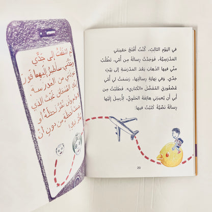رسائل من تحت الباب