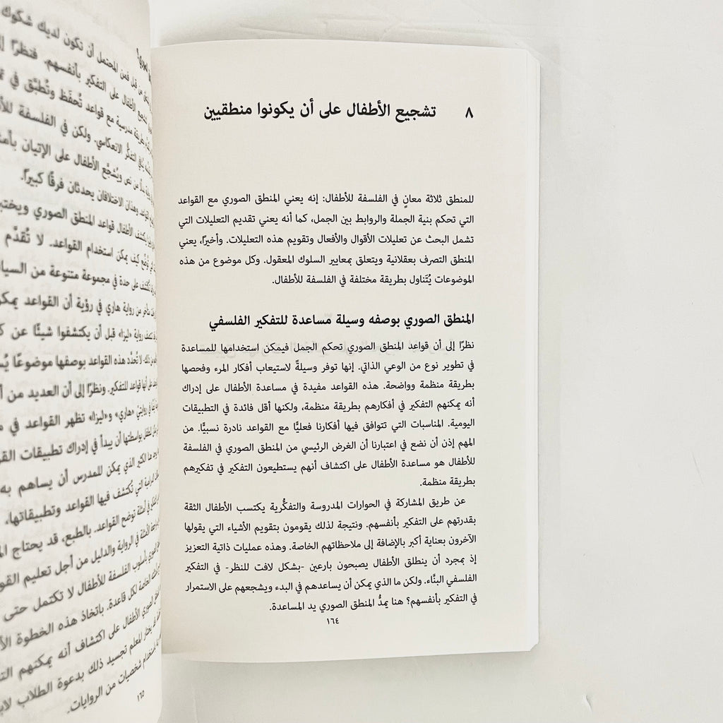 الفلسفة في الصف الدراسي
