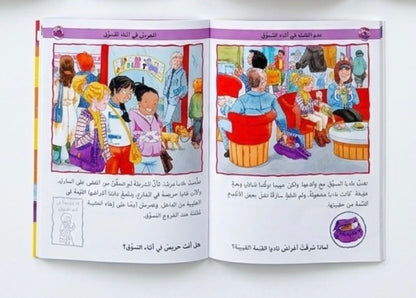 السلامة العامة