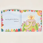 نار - نبي الله إبراهيم عليه السلام